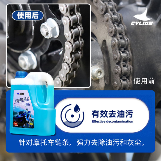 Sailing motorcycle chain cleaning agent chain oil lubricant chain cleaning agent cleaning maintenance set chain wax