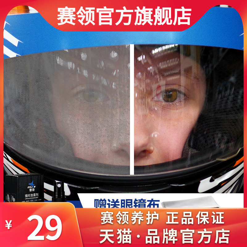 Sailing electric vehicle locomotive helmet goggles anti-fog spray goggles goggles myopia glasses lens anti-fog spray