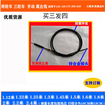 Tricycle motorcycle clutch cable 125 150 175 200 250 Futian tsunami five stars