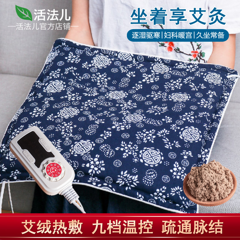 How to live Moxa velvet cushion moxibustion electric heating warm belly warm stomach household wormwood maintenance pad
