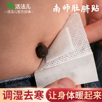 Living method Nan Huaijin belly button stickers Nanshi navel stickers female moxibustion paste Wormwood navel paste to remove dampness 30 boxes