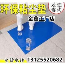 Sticky dust mat removable clean room workshop floor mat 24*36 household entry sole dust sticky paper pad
