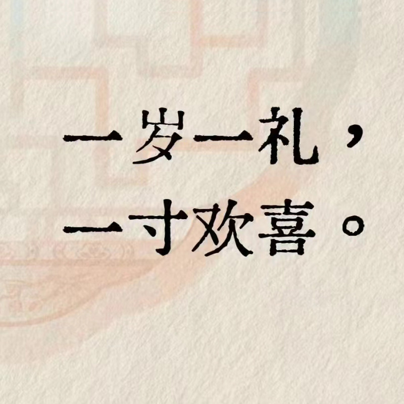 一岁一礼派对用品的LOGO