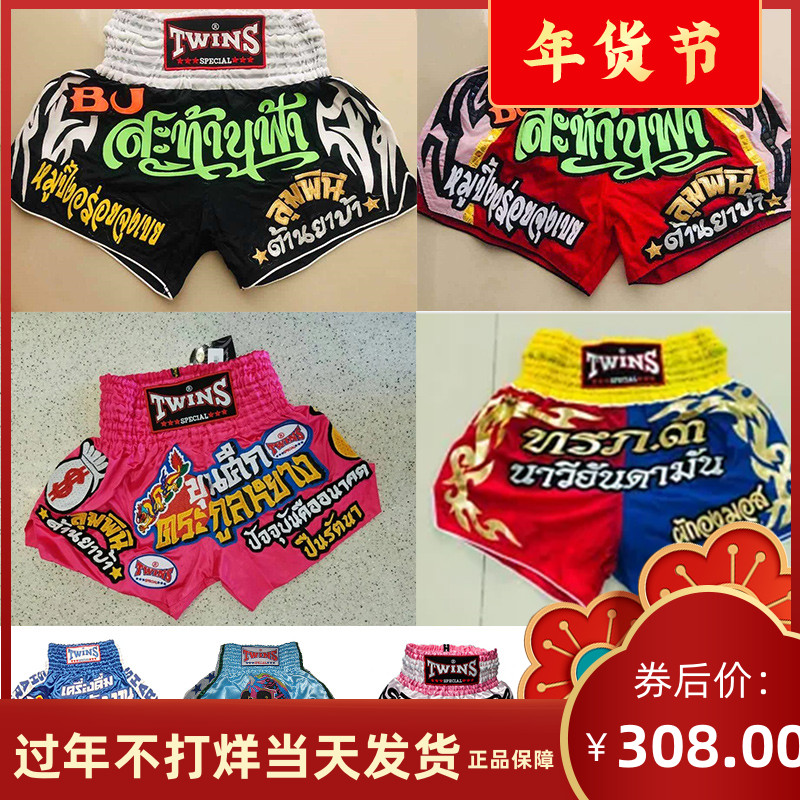 Thai imported twins boxing fighting sanda fighting pants professional training adult men and women Muay Thai pants