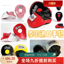 Thailand Fairtex fitness hand target boxing Sanda Taekwondo training curved boxing target pair of boxing supplies targets