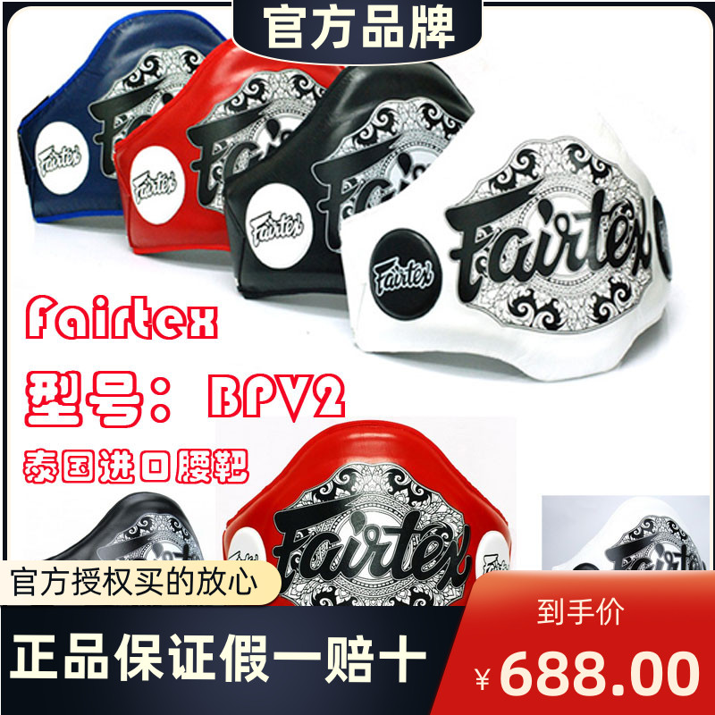 Thailand imports Fairtex large waist target BPV 2 boxing products hitting ribs and brake 4 color belt belt pattern