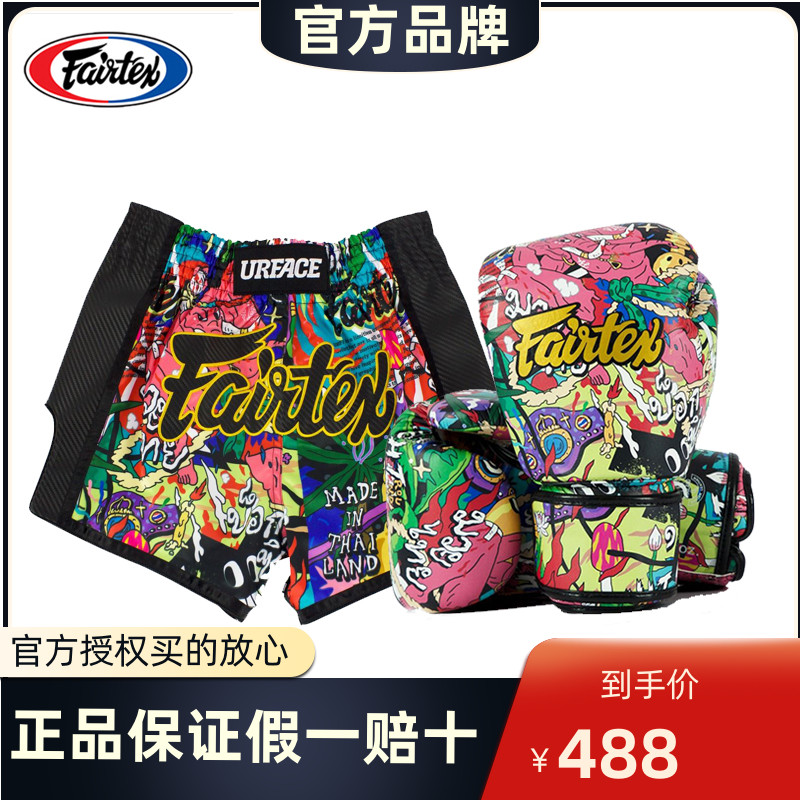 Limited FAIRTEX boxer sets of painted joint sections Adult Tai Fist Beats Special for Percussion Boxing Gloves