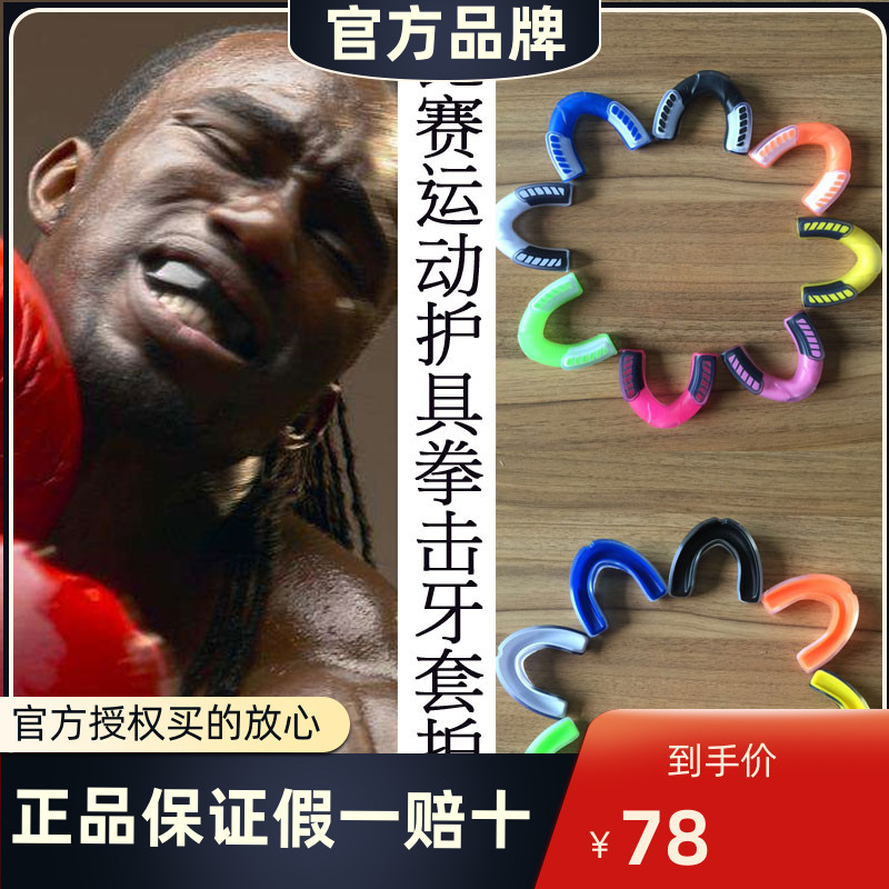 Boxing Supplies Tai Fist Smash Hit Loose Beating Sports Gear Tooth Braces Adult Child Boxing Protective Supplies