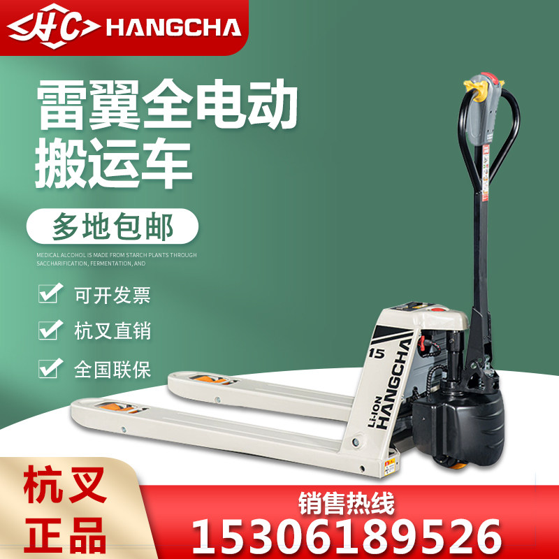 Hang fork all-electric carrying car 1 5 ton hydraulic pile high machine lithium electric ground cattle tray car cart pile high machine Hangzhou pile high machine