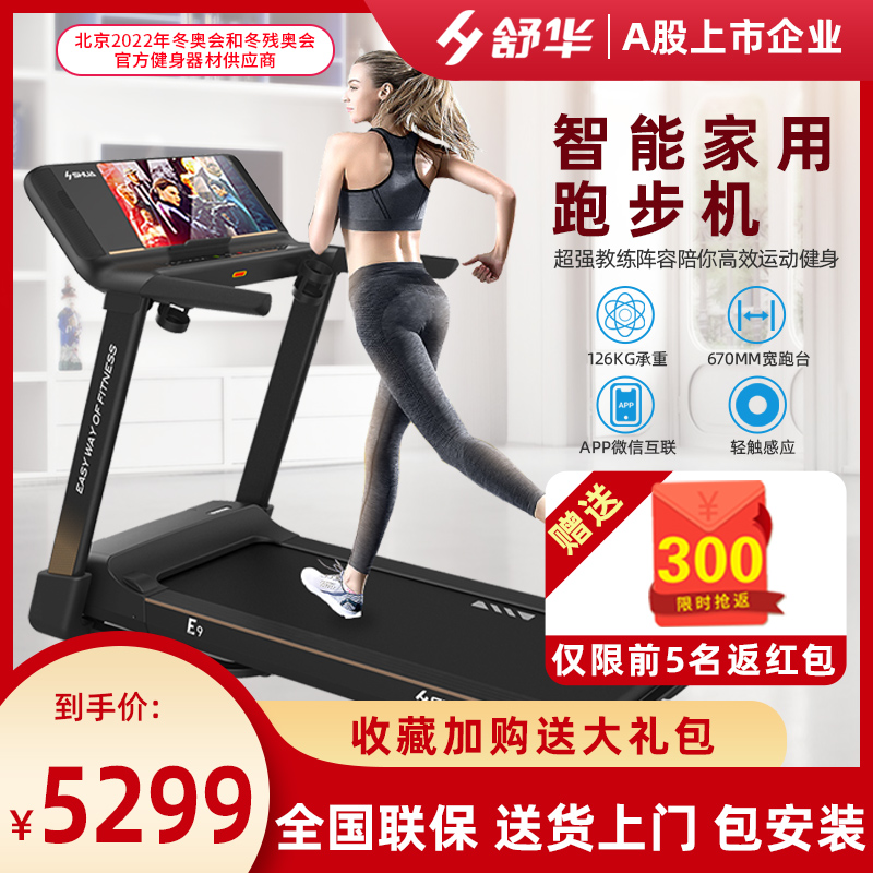 Shuhua treadmill home small E9 smart color screen folding ultra-quiet shock absorption indoor sports fitness equipment