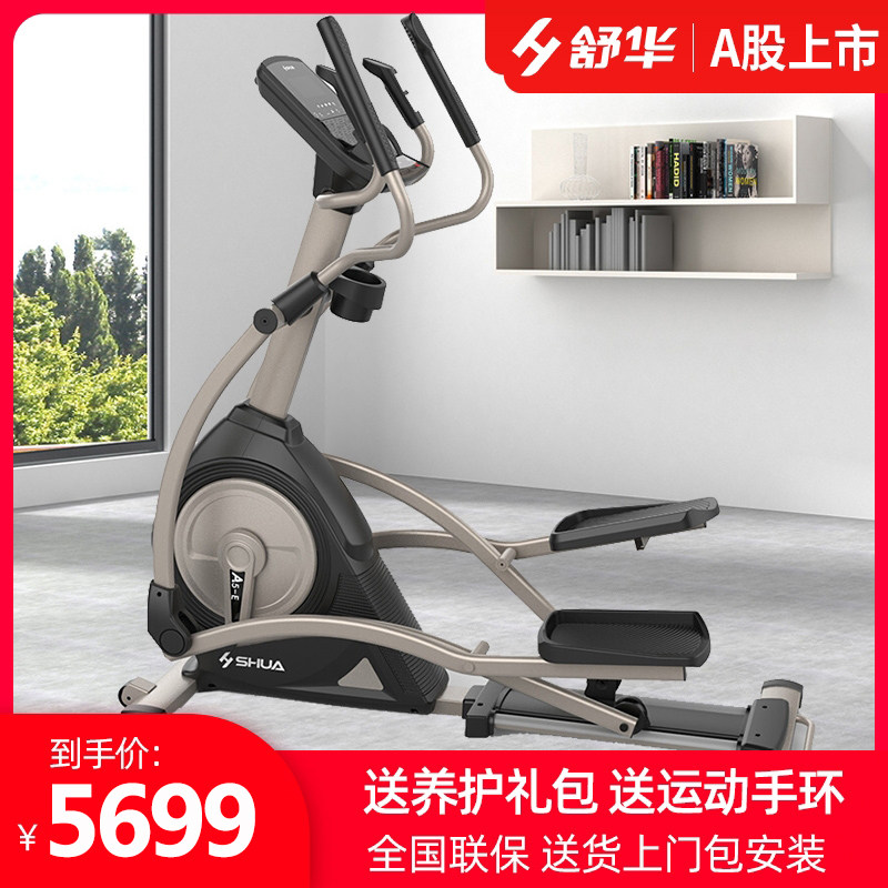 Shuhua household elliptical machine front drive electromagnetic control indoor small space space walker SH-B5101E