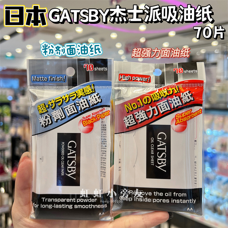 Purchased in Hong Kong: Japan's Gatsby Strong Refreshing Powder Oil-Absorbing Paper, Black Charcoal Oil-Control Matte Surface Oil Paper