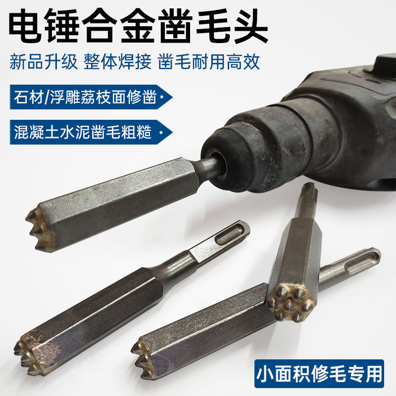 Beat lychee face concrete wall alloy chiseled wool head stone embossed side lychee face electric hammer drill impact chipping hair head