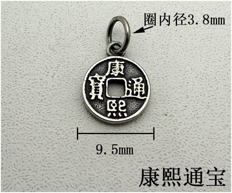 товар из китая s925纯银五帝金钱铜钱复古挂件吊坠diy手串手链项链挂坠配件吊饰 Other home