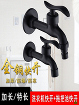 Washing machine faucet extended balcony laundry pool mop pool Black 4-point Quick open mop pool household faucet