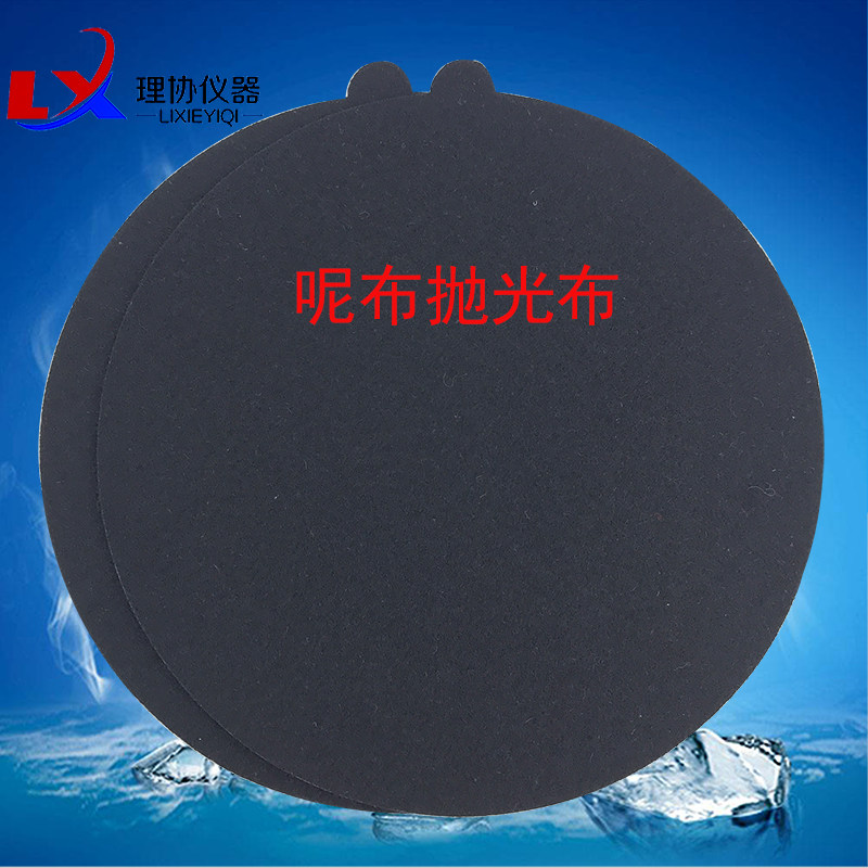 金相大赛专用海军呢抛光布，呢绒抛光布/呢料抛光布/金相抛光布