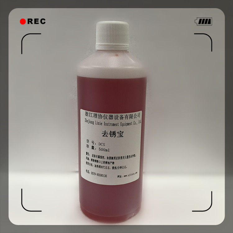 去锈宝 去锈剂 断口清洗液