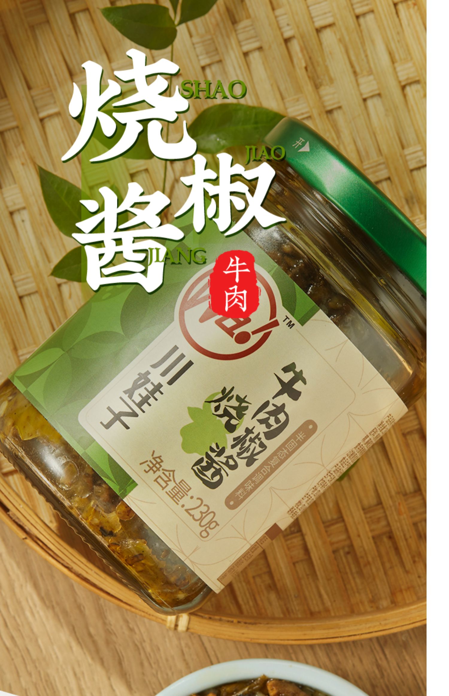 川娃子烧椒酱+烧椒皮蛋+烧椒牛肉外婆菜组合