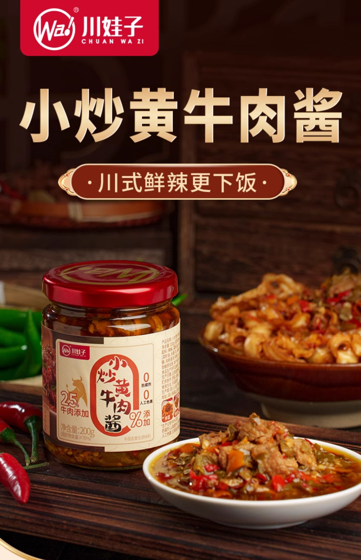 新希望 川娃子 小炒黄牛肉酱 200g瓶装*2件 双重优惠折后￥15.8包邮 淘金币可抵扣2.6元