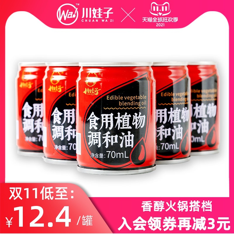 Chuanwazi Sichuan hot pot oil plate filling 70ml * 5 bottles of hot pot base Special Sesame sesame oil dipping sauce mixed oil