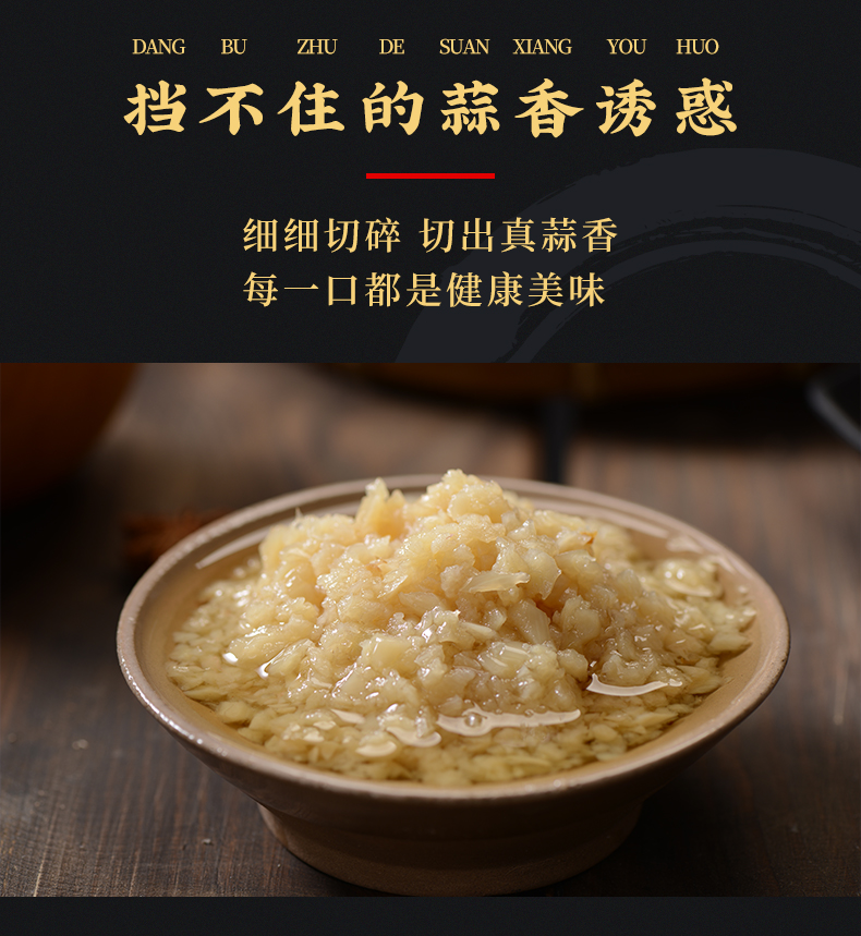 川娃子蒜蓉酱蒜泥大蒜农家自制红油辣椒