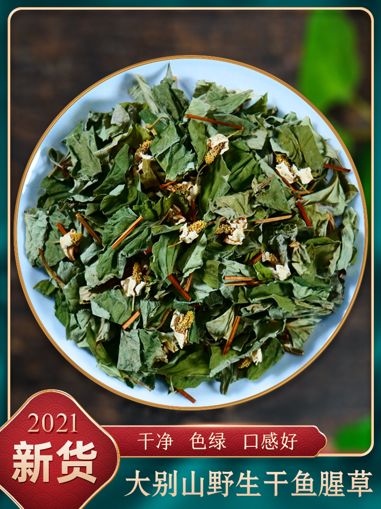 Houttuynia dry wild fresh Houttuynia tea folding ear root Dabie Mountain farm self-drying fish star grass soak water 500g