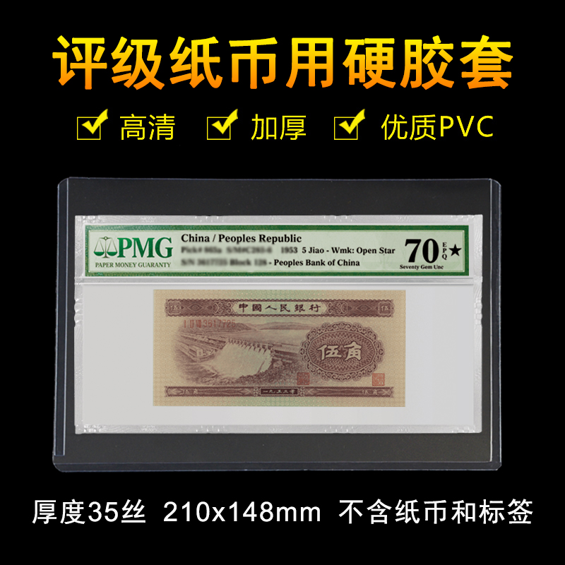 Rating Banknote Envelope Banknote Containing protective sheath PMG crowdCity Rating Banknote Hard Gum Cover Collection of Coin Bag