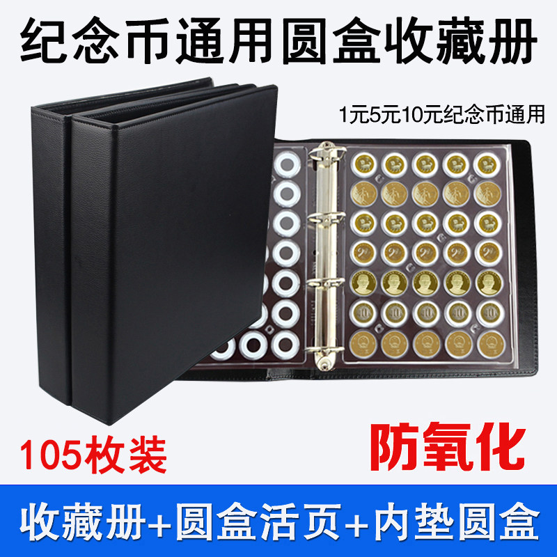 Universal inner cushion round box loose-leaf collection of the tiger year zodiac RMB10  5 yuan commemorative coin protective album coin collection coins