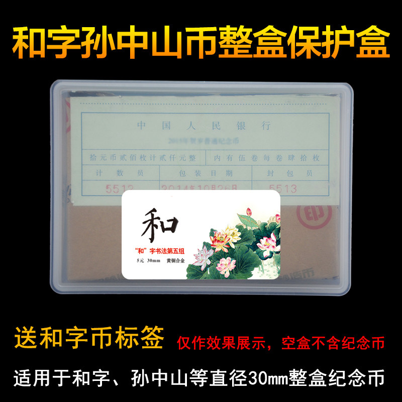 30MM and word commemorative coin collection box Sun Yat-sen commemorative coin whole box protection box 5 yuan coin coin storage box