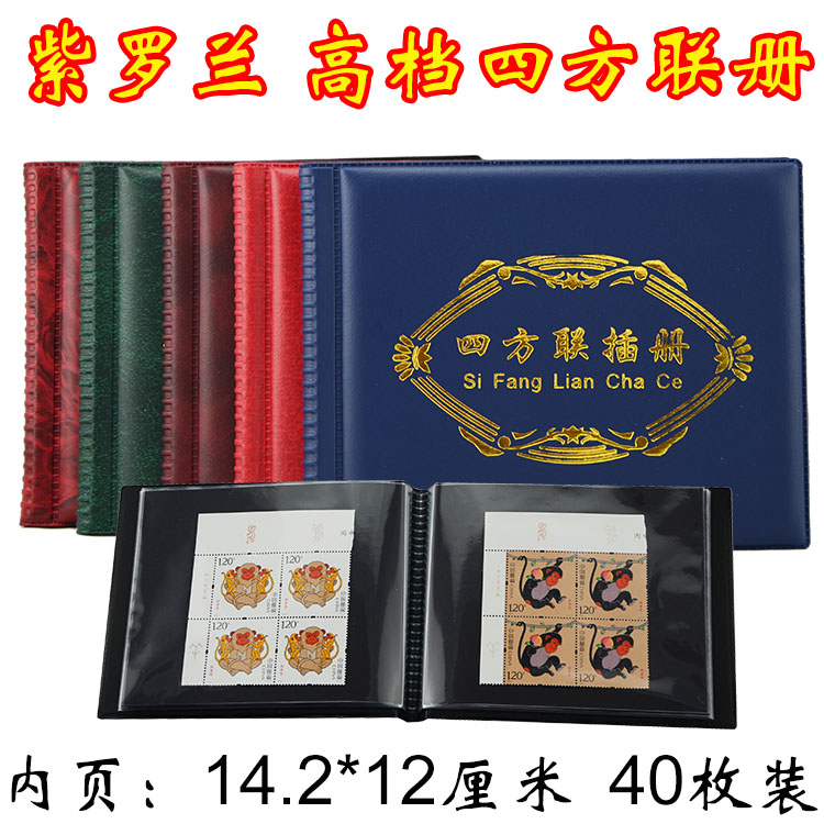 Violet 40 Four-Square Joint Collection Album Insert Tetragrammed Philatelic Album Empty Stamp Book Protection Book Collection