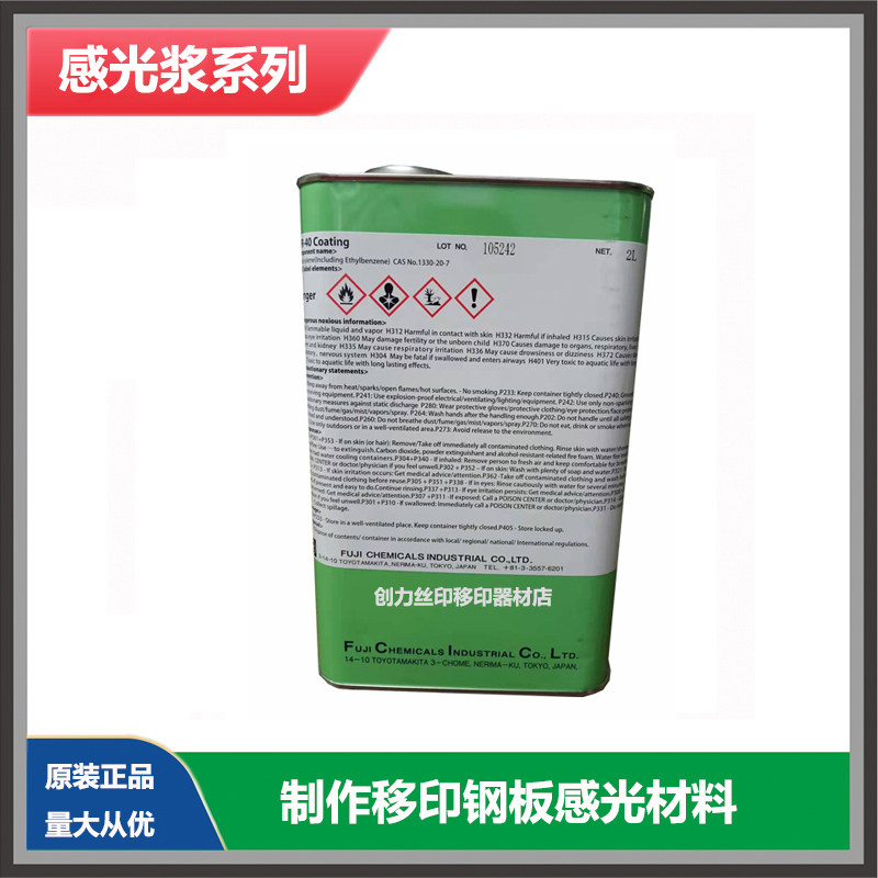 Transfer printing steel sheet light sensitive adhesive FMR-40 Coating original Fuji light sensitive pulp 1L Packaging transfer printing material-Taobao