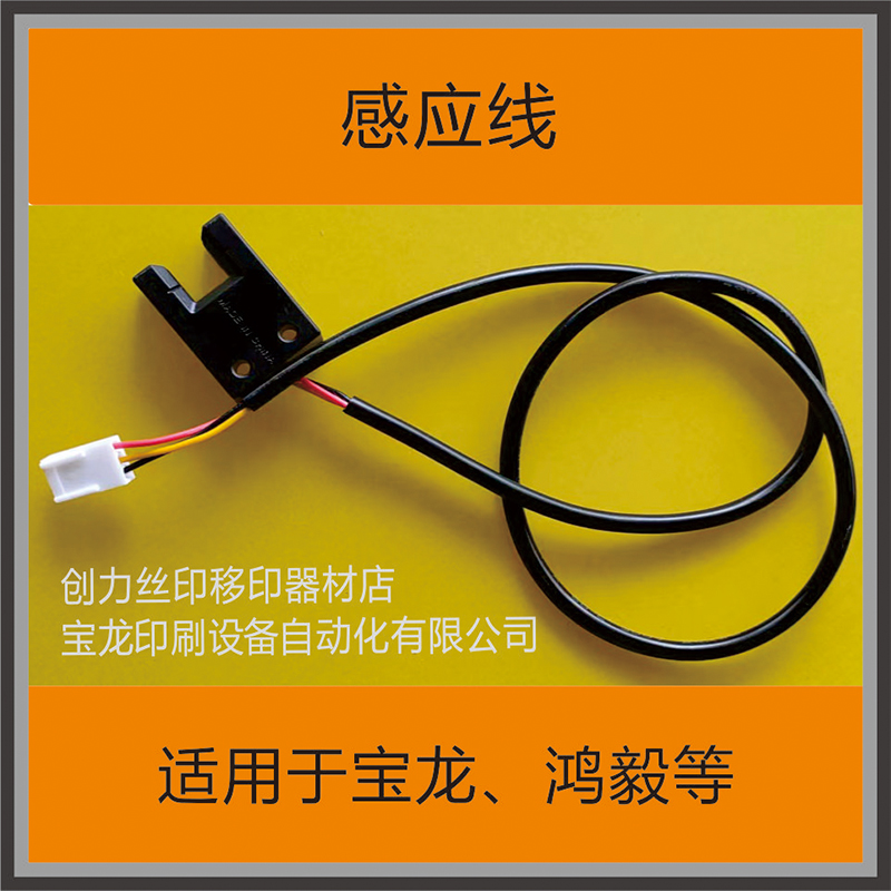 The transfer printing machine accessory photoelectric switch sensor sensor is suitable for Zhongko Hongyi ZTE Cologne Fuchengsheng