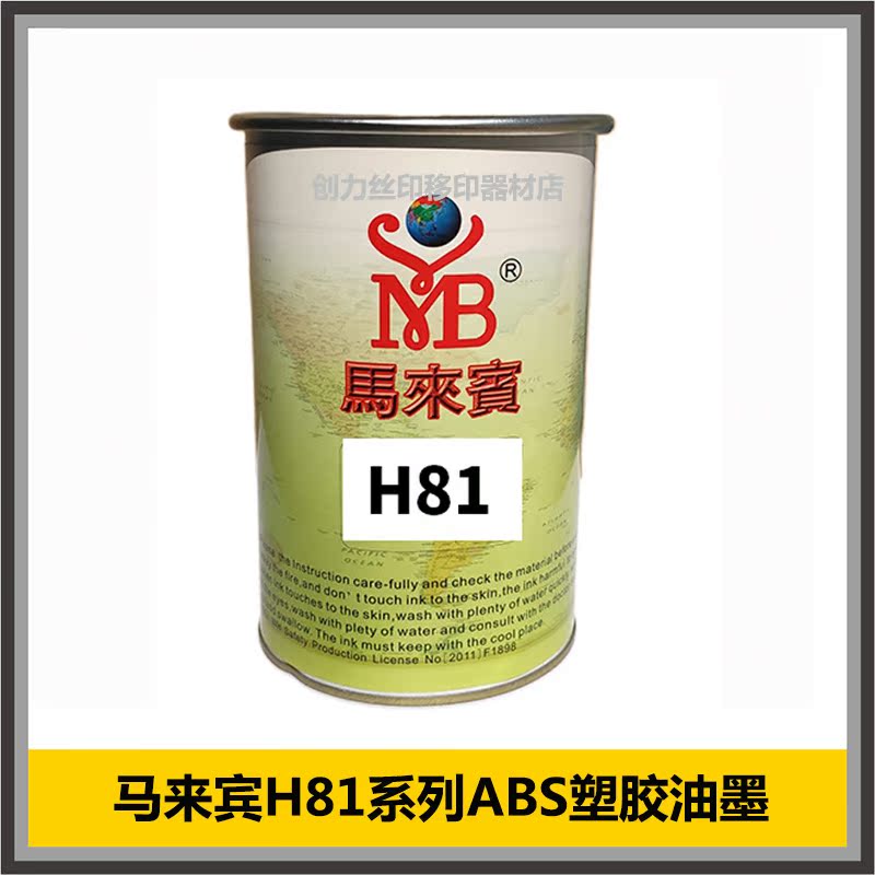 Malay Pennet Edition printed transfer printing ink H81ABS PVC PS plastic oil Malay environmental ink