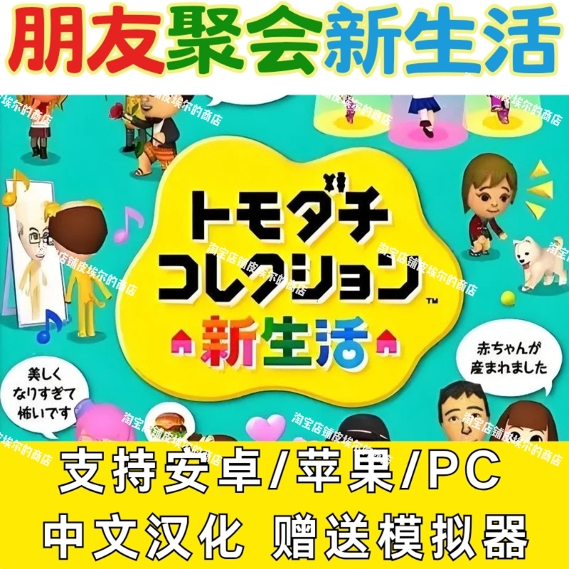 Friends' Gathering New Life Game 3Ds Simulator Supports Apple Ios Android Tablets and Pc Computers Friends' Gathering New Life Game 3Ds Simulator Supports Apple Ios Android Tablets and Pc Computers