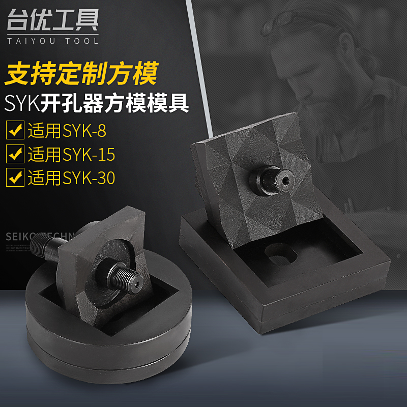 Tauber SYK-8 15 Specialty to make stainless steel hydraulic drilling machine square die rectangular mold square hole molds