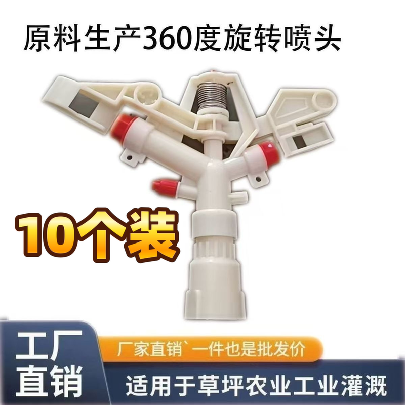 Agricultural Rotary Arm Sprinkler Head 360-Degree Automatic Rotating Impact Sprayer Lawn Irrigation Equipment 18 Units in Stock