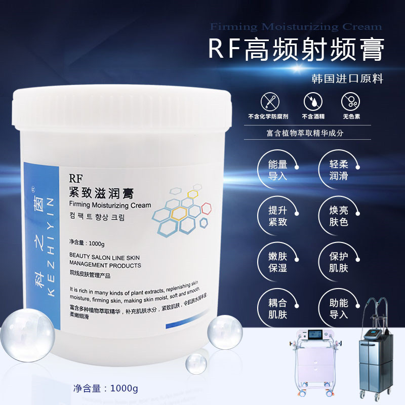 Rf Radio Frequency Cream Heat Pull-Up Enhances Frequency Fever Master Fat Burning Shaping Indiba Instrument Thermal Conductive Cream Product