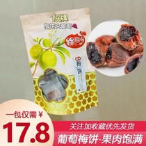 Explosive grape plums individually packaged sandwich seedless plum green plum internet celebrity candied fruit dried fruit snack snacks