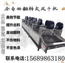 全自动翻转式风干机 果蔬清洗风干成套设备 食品包装袋烘干沥水机