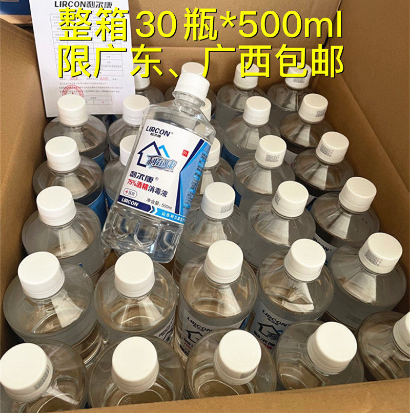 整箱30瓶利尔康75%酒精消毒液500ml皮肤物体表面清洁乙醇消毒液