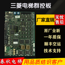 Mitsubishi Elevator Group control board KCC-700A KCC-702A KCC-704A KCC-702B parallel board spot