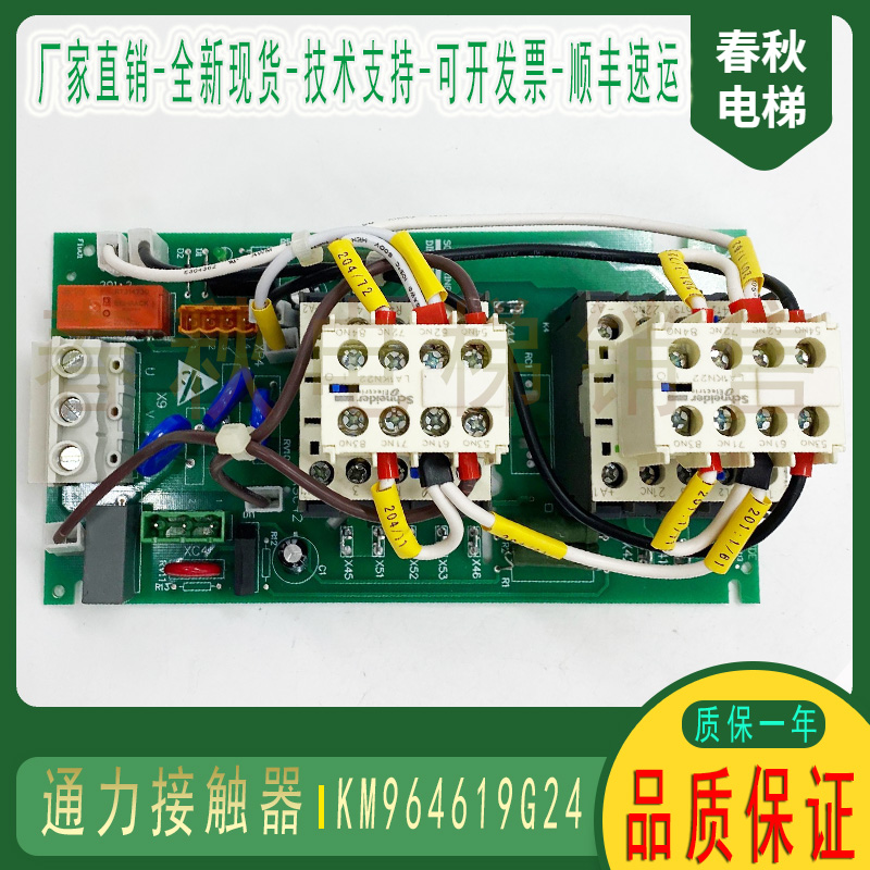 KONE Inverter contactor board KM964619G24 G23 KM964620H04 Contactor board KDL16R