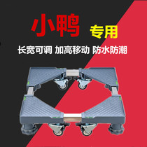 Suitable for fully automatic duck washing machine base mobile universal wheel 6 7 8 10kg pulsator drum bracket