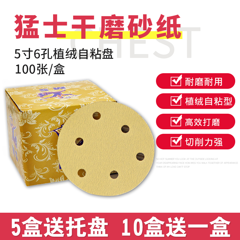 Menses Flocking Sandpaper Self-Adhesive Pneumatic Dry Grinding Disc 5 Inch 6 Holes Pull Suede Piece Back Suede Electric Polished Polished Sand Sheet