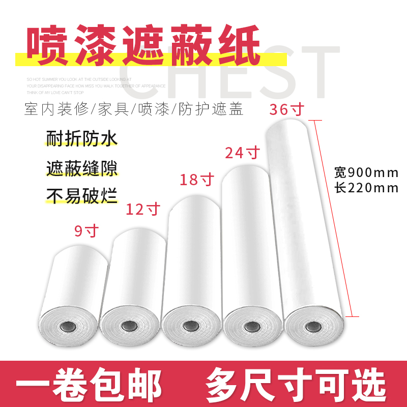 18-inch car spray-painting shade paper large volume thickened chamber furniture innate furnishing paint protection cover paper white paper