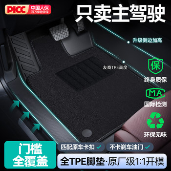 Driver's Side Tpe Car Floor Mats, Full Coverage for the Driver and Passenger Seats, Single Piece, Dedicated for Front and Rear Seats