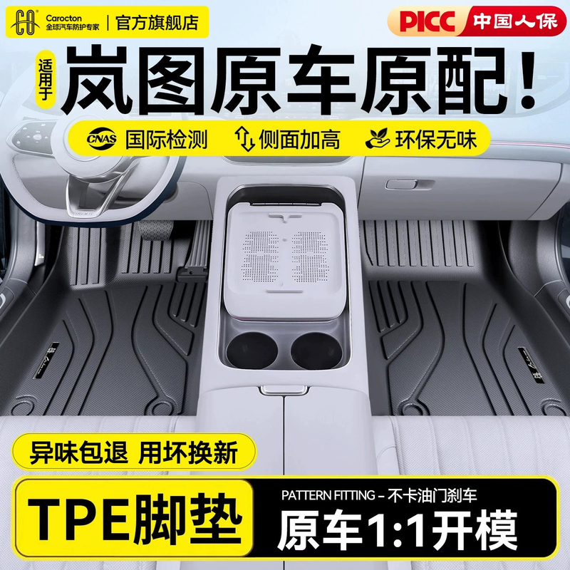 Suitable for Lantu Free+ Plus/Free318 Zhiyin Automobile Tpe Floor Mats, Full Coverage, Specially Designed for Zhuiguang S Taishan X8 Suitable for Lantu Free+ Plus/Free318 Zhiyin Automobile Tpe Floor Mats, Full Coverage, Specially Designed for Zhuiguang S Taishan X8