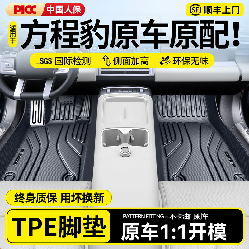 Tpe Car Floor Mats Full Coverage Suitable for 26 Models of Fangchengbao Titanium 7, Titanium 3, Leopard 5, Leopard 8, Titanium 7, Special 2026 Carpet Tpe Car Floor Mats Full Coverage Suitable for 26 Models of Fangchengbao Titanium 7, Titanium 3, Leopard 5, Leopard 8, Titanium 7, Special 2026 Carpet
