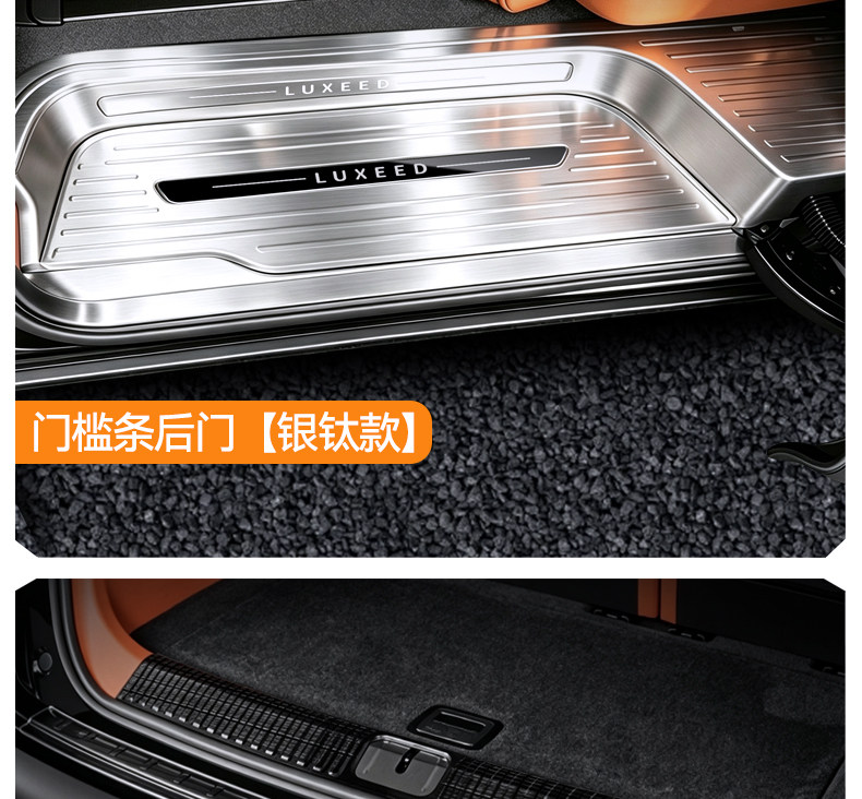 Suitable for Zhijie V9 welcome pedal threshold protection strip accessories, modified trunk guard, stainless steel protection