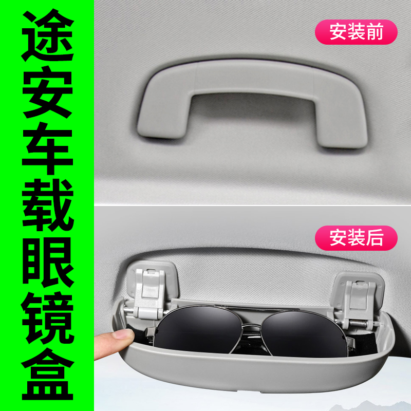 Mass Transit L All Accessories On-board Glasses Case Eye Clip Containing Interior Retrofit Accessories Upgrades Exclusive Trim-Taobao